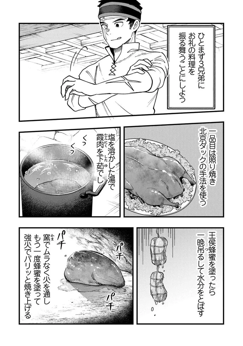 冒険者酒場の料理人 第13.2話 - 18