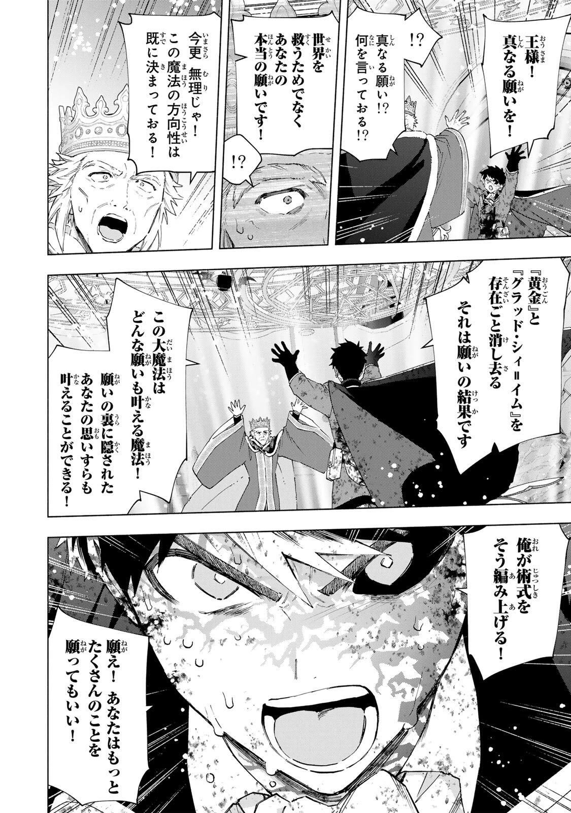 Aランクパーティを離脱した俺は、元教え子たちと迷宮深部を目指す。 第148話 - 8