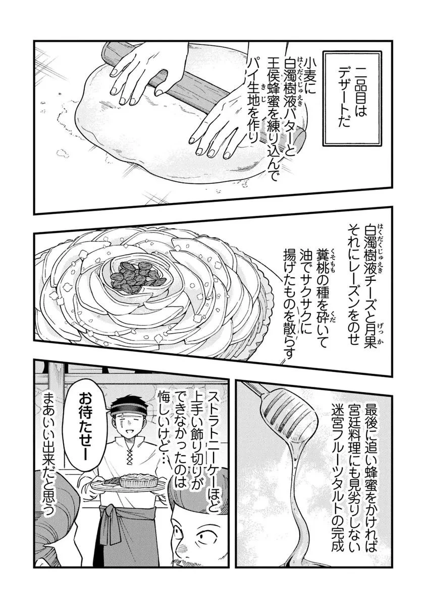 冒険者酒場の料理人 第13.2話 - 19