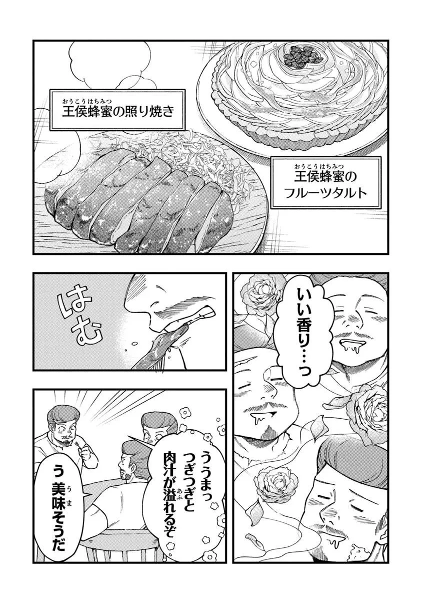 冒険者酒場の料理人 第13.2話 - 20
