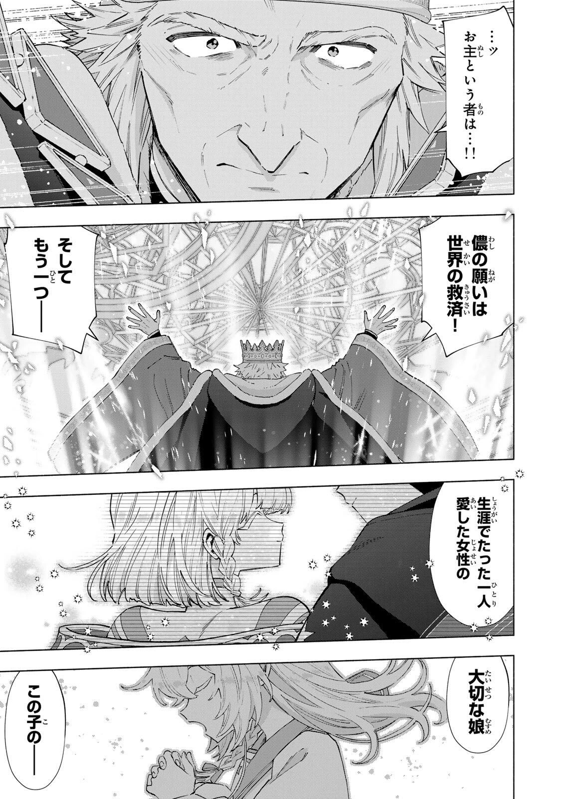 Aランクパーティを離脱した俺は、元教え子たちと迷宮深部を目指す。 第148話 - 9