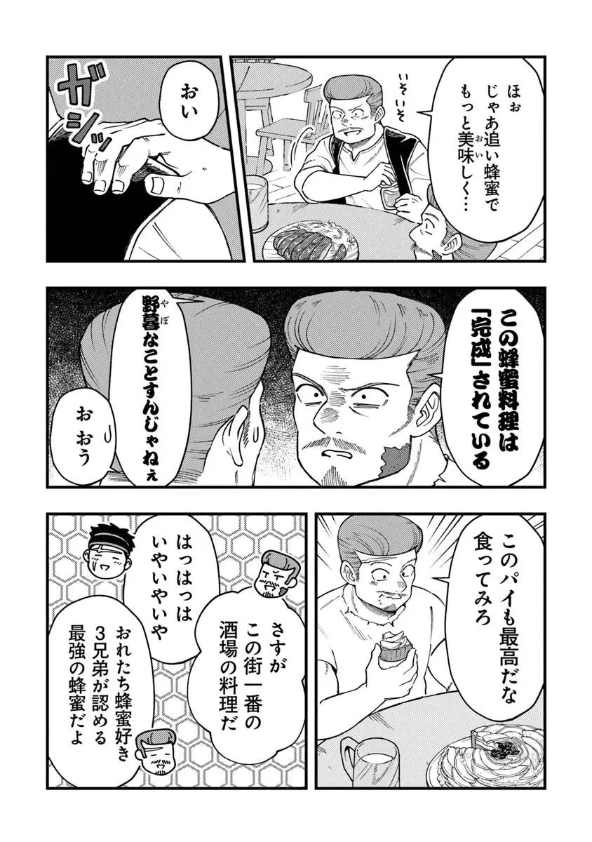 冒険者酒場の料理人 第13.2話 - 21