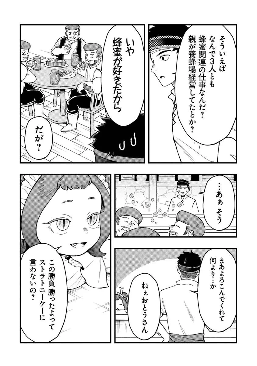 冒険者酒場の料理人 第13.2話 - 22