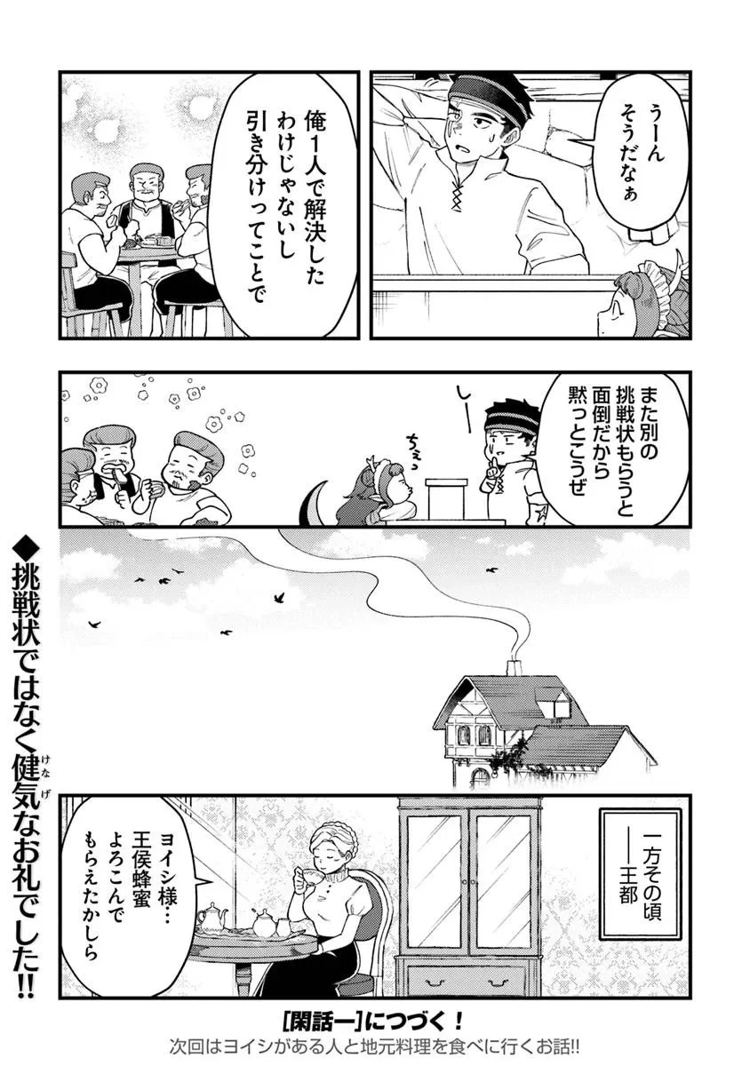冒険者酒場の料理人 第13.2話 - 23