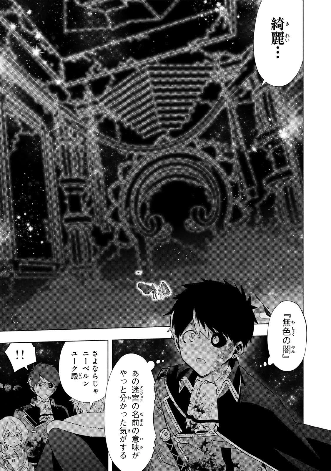 Aランクパーティを離脱した俺は、元教え子たちと迷宮深部を目指す。 第148話 - 13