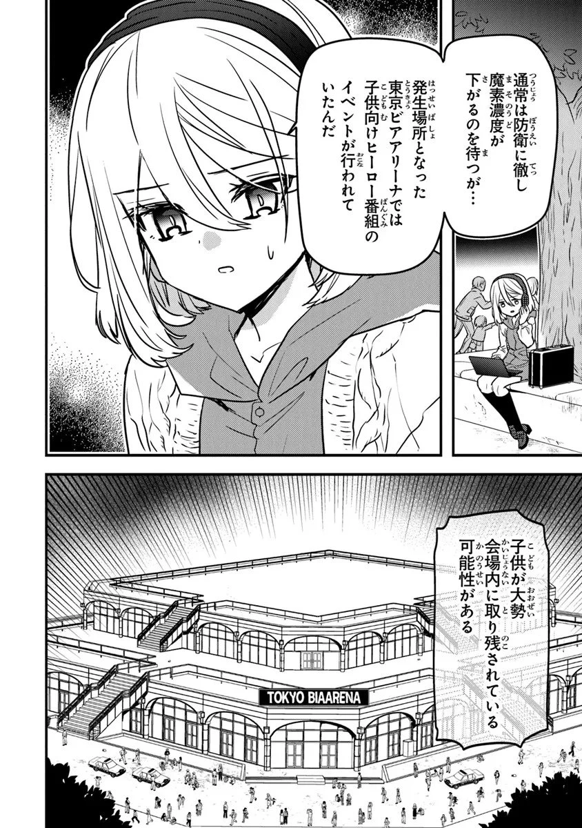 ダンジョン配信者を救って大バズりした転生陰陽師、 うっかり超級呪物を配信したら伝説になった 第10話 - 2