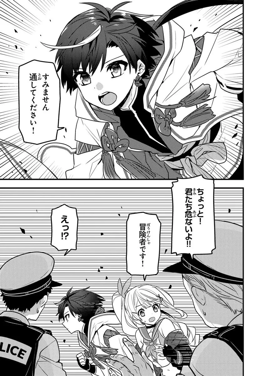 ダンジョン配信者を救って大バズりした転生陰陽師、 うっかり超級呪物を配信したら伝説になった 第10話 - 3