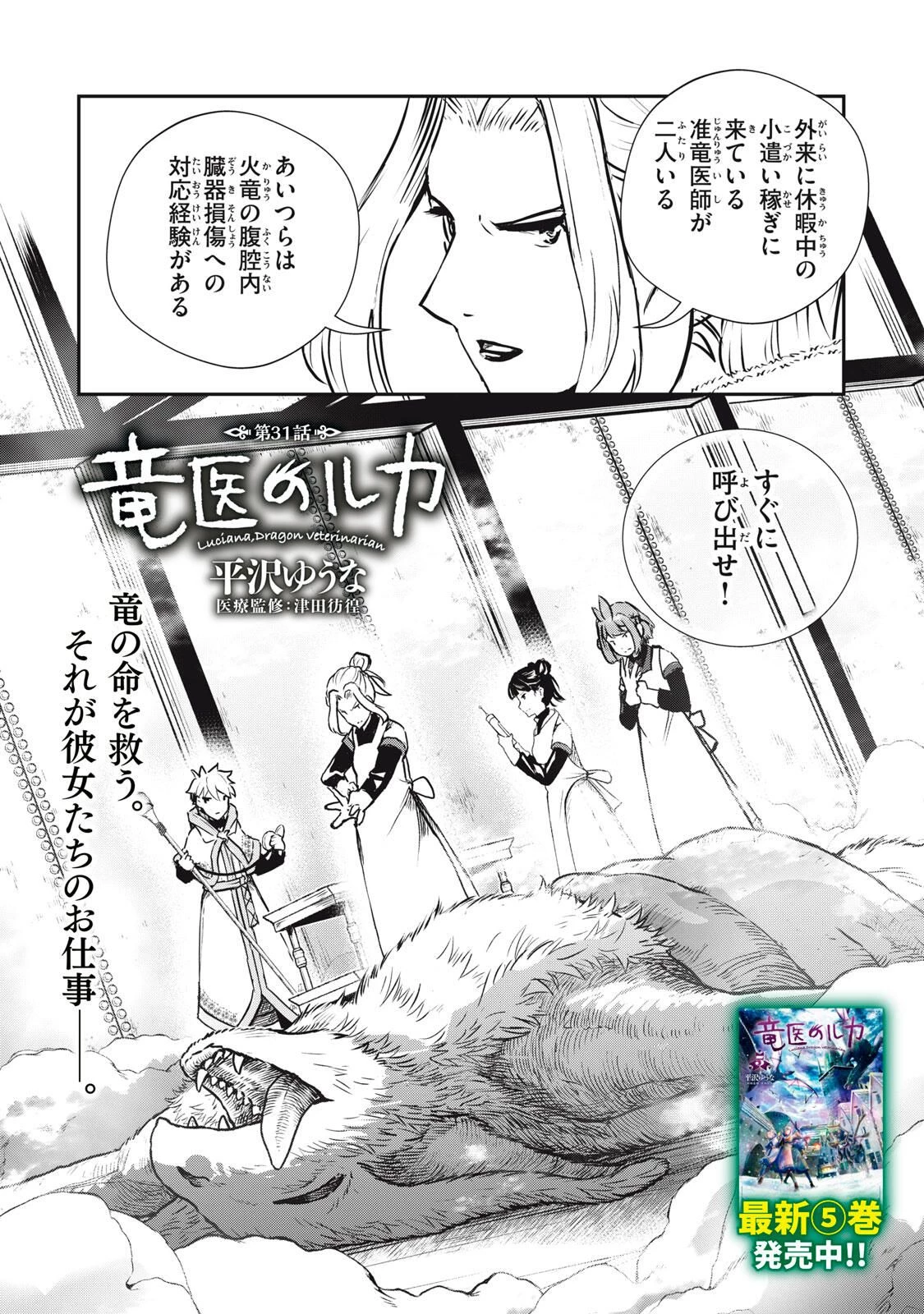 竜医のルカ 第31話 - 2