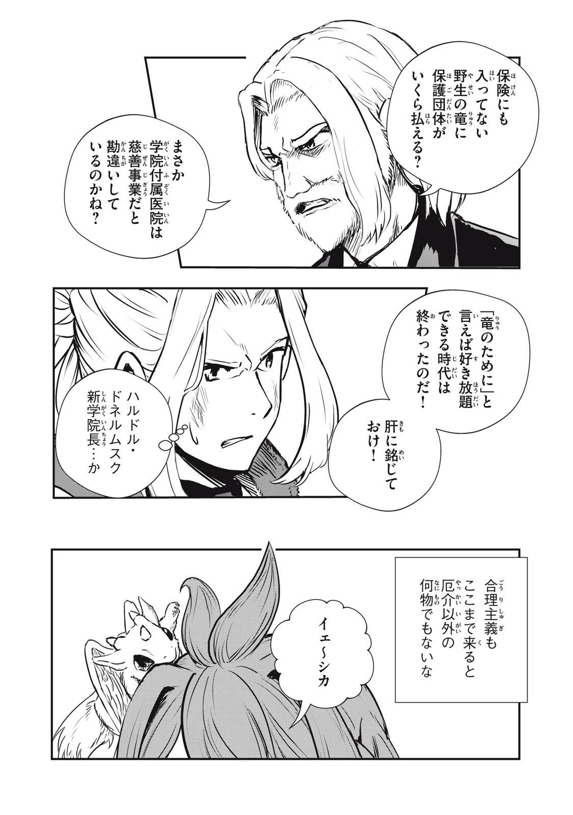 竜医のルカ 第31.1話 - 4