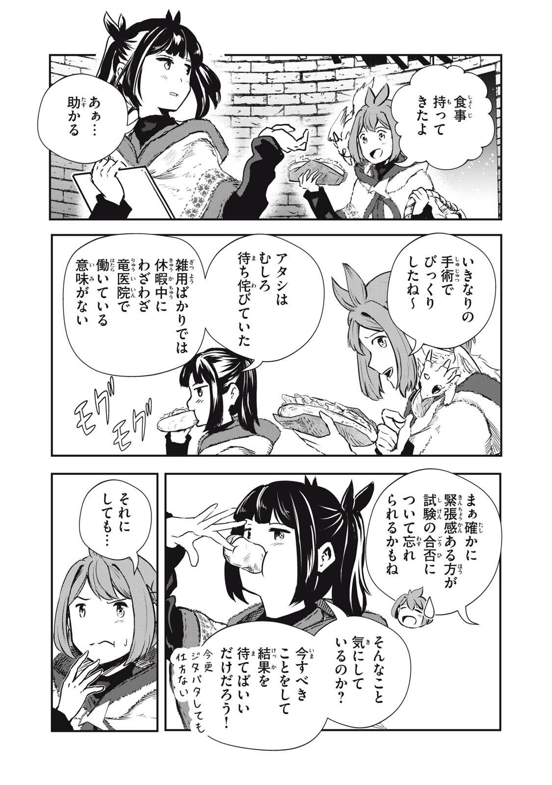 竜医のルカ 第31.1話 - 5