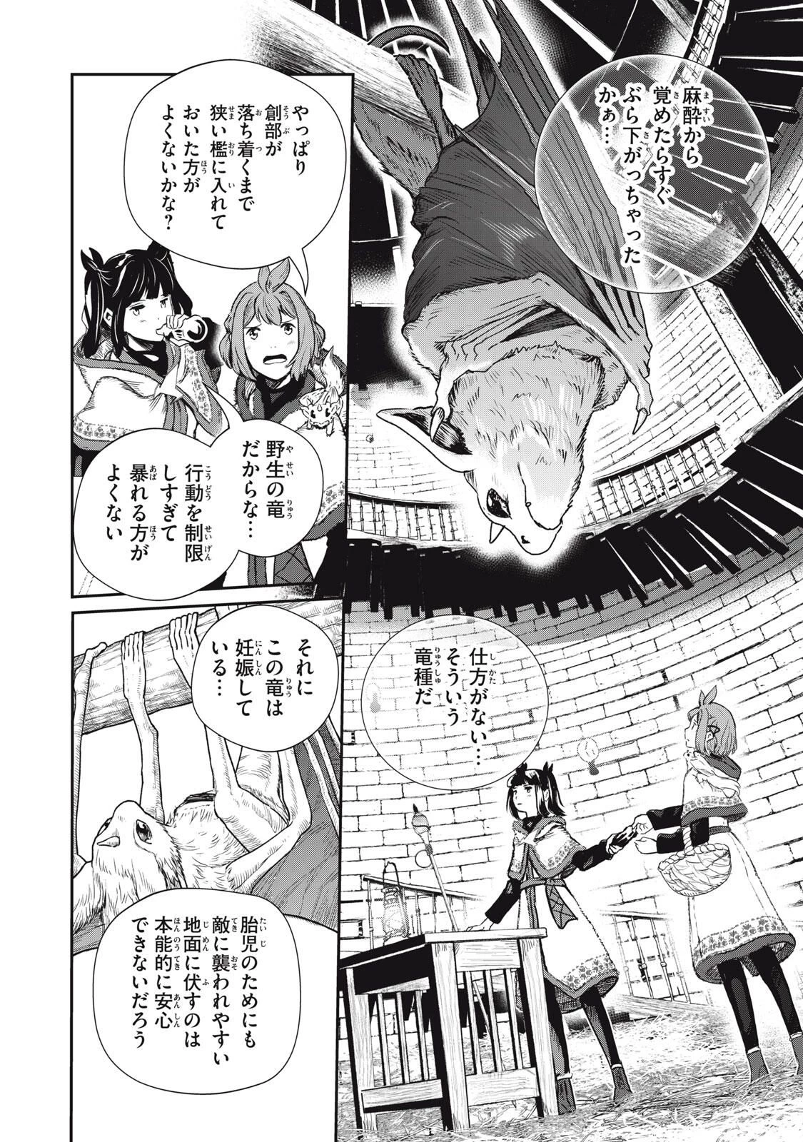 竜医のルカ 第31.1話 - 6