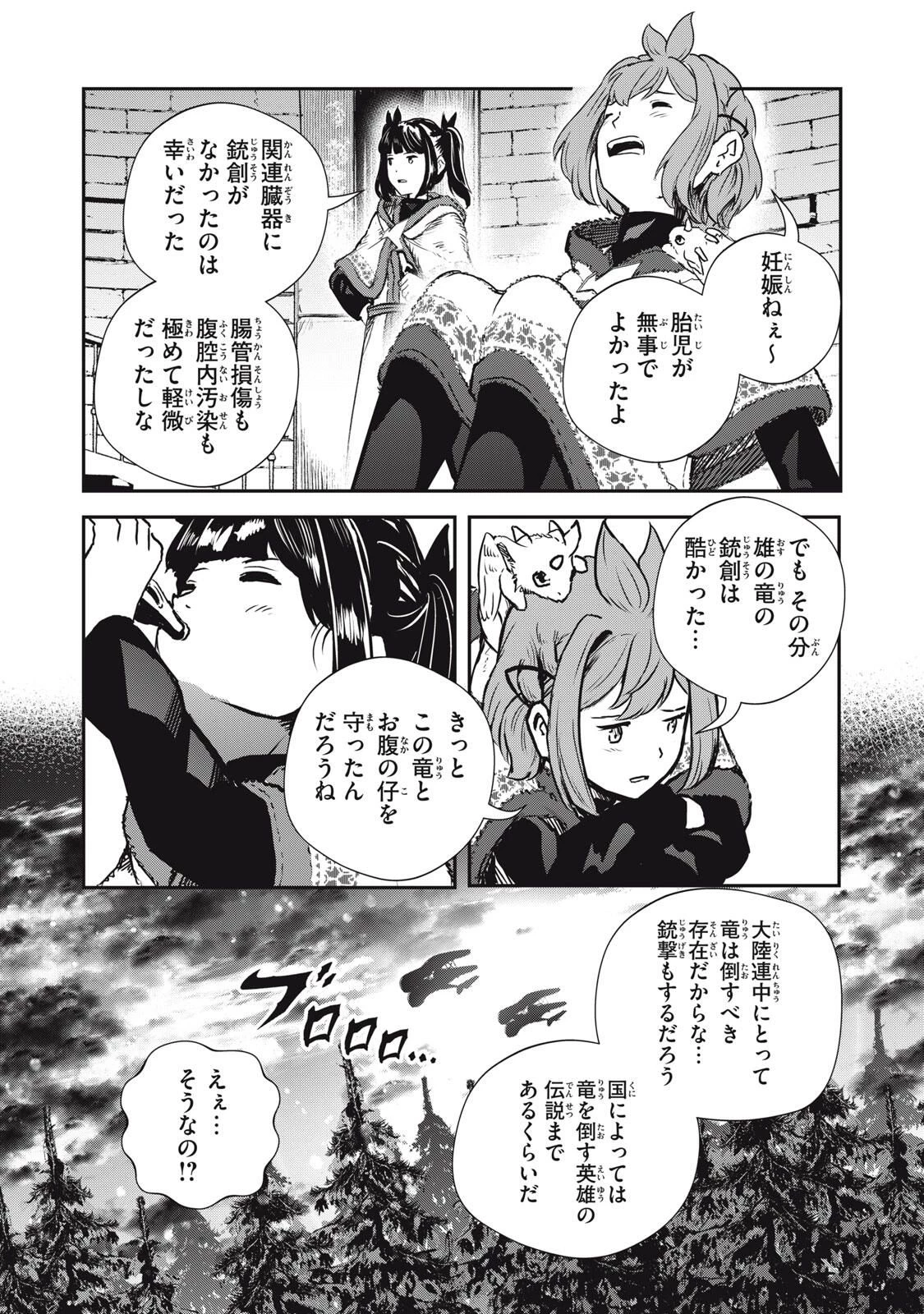 竜医のルカ 第31.1話 - 7