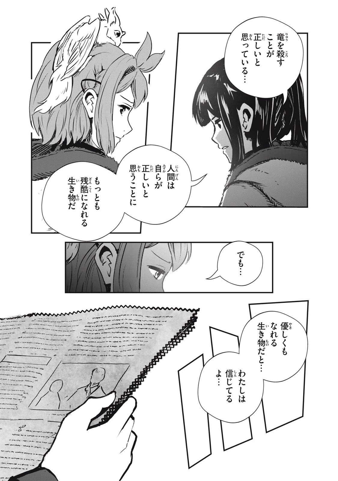 竜医のルカ 第31.1話 - 8