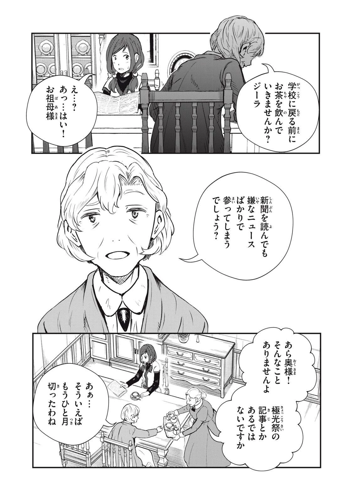 竜医のルカ 第31.1話 - 9
