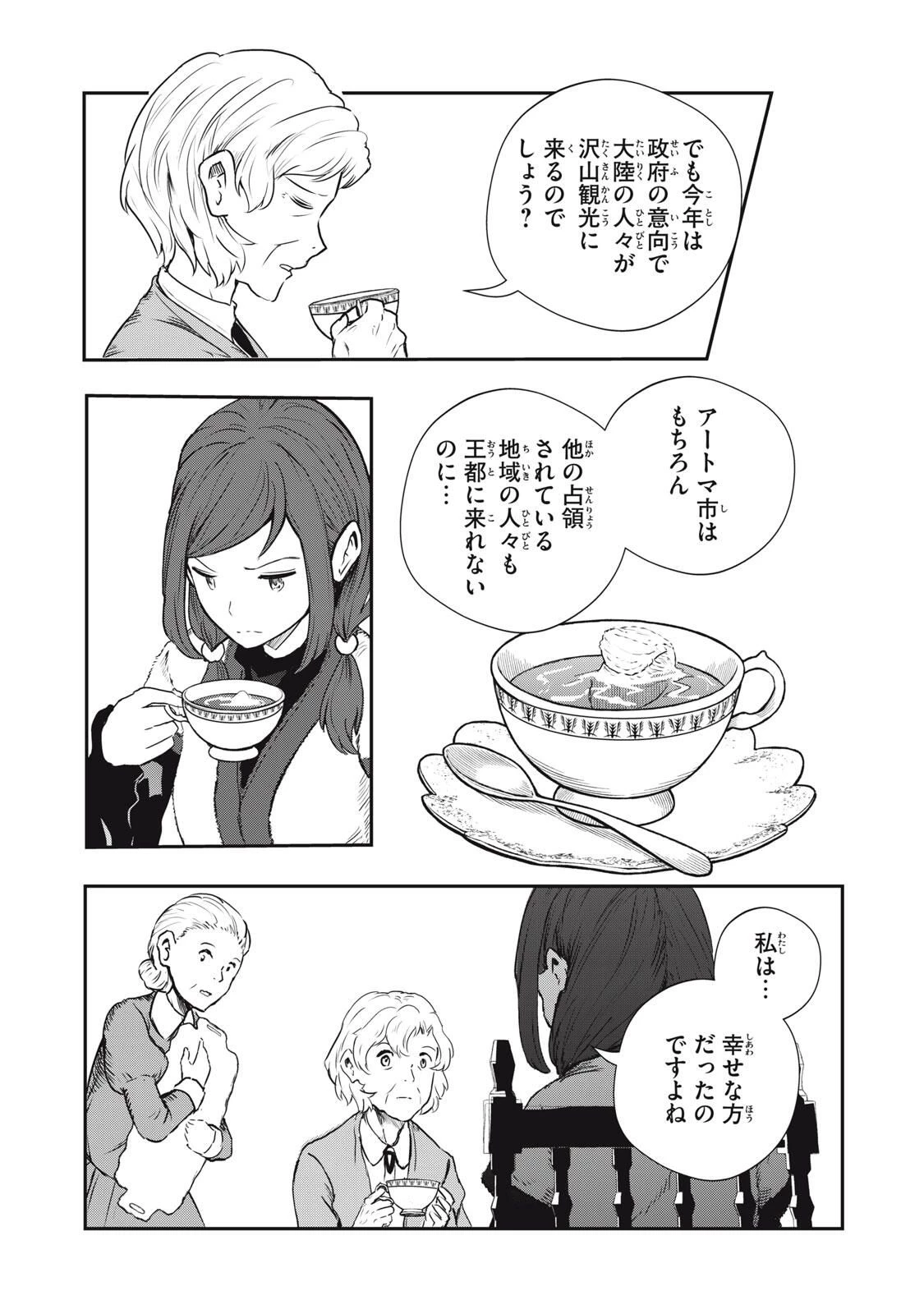 竜医のルカ 第31.1話 - 10