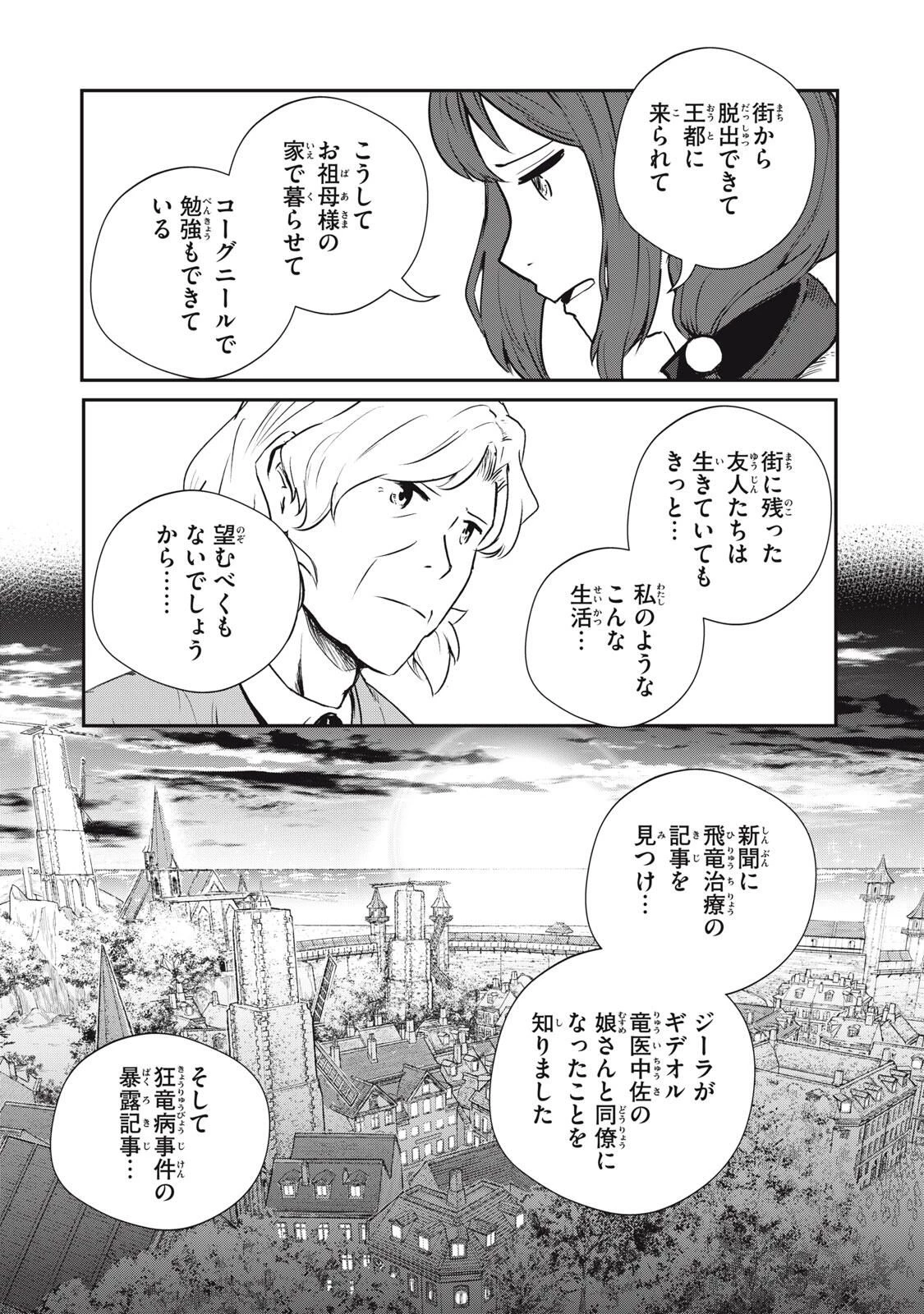 竜医のルカ 第31.1話 - 11