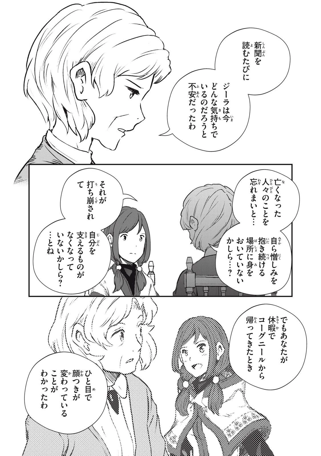 竜医のルカ 第31.1話 - 12