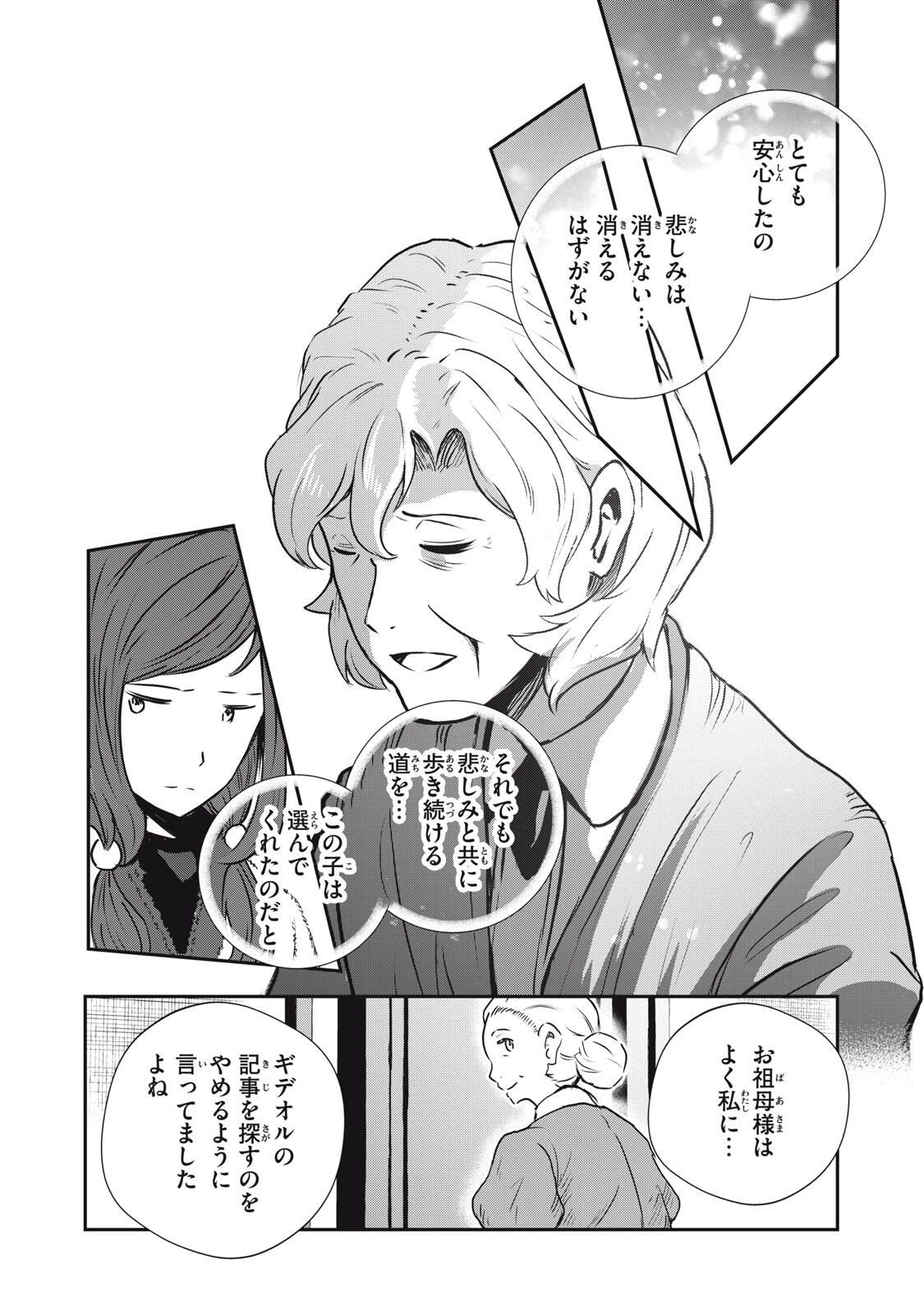 竜医のルカ 第31.1話 - 13