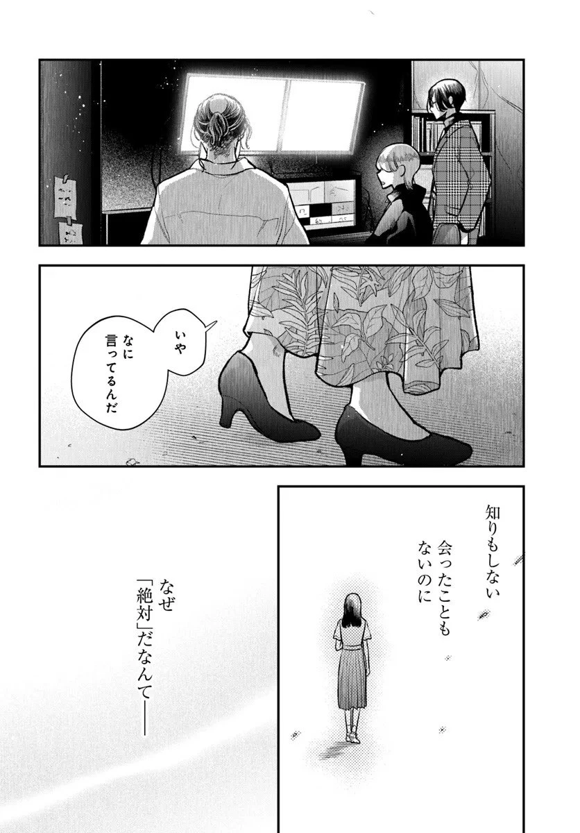 サバイブとマリーミー 第13.2話 - 1