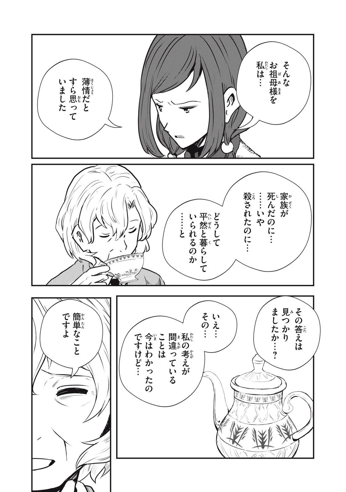竜医のルカ 第31.1話 - 14