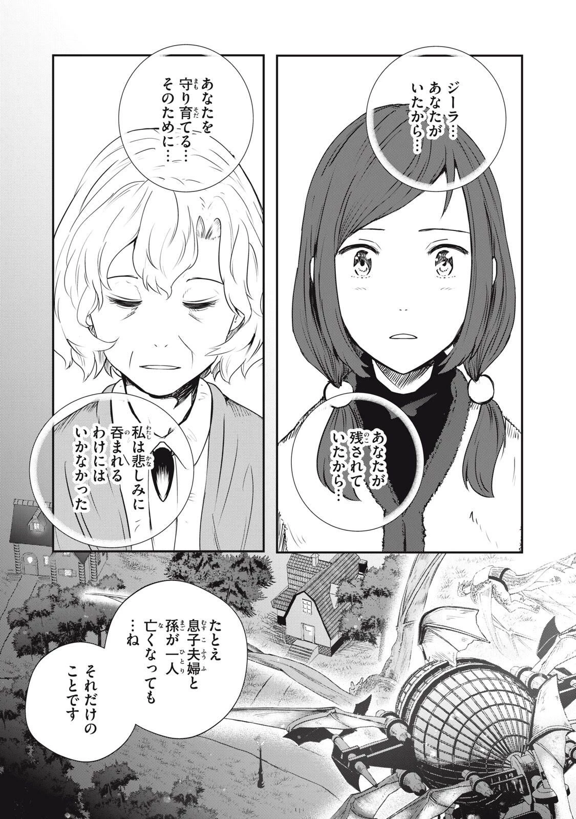 竜医のルカ 第31.1話 - 15