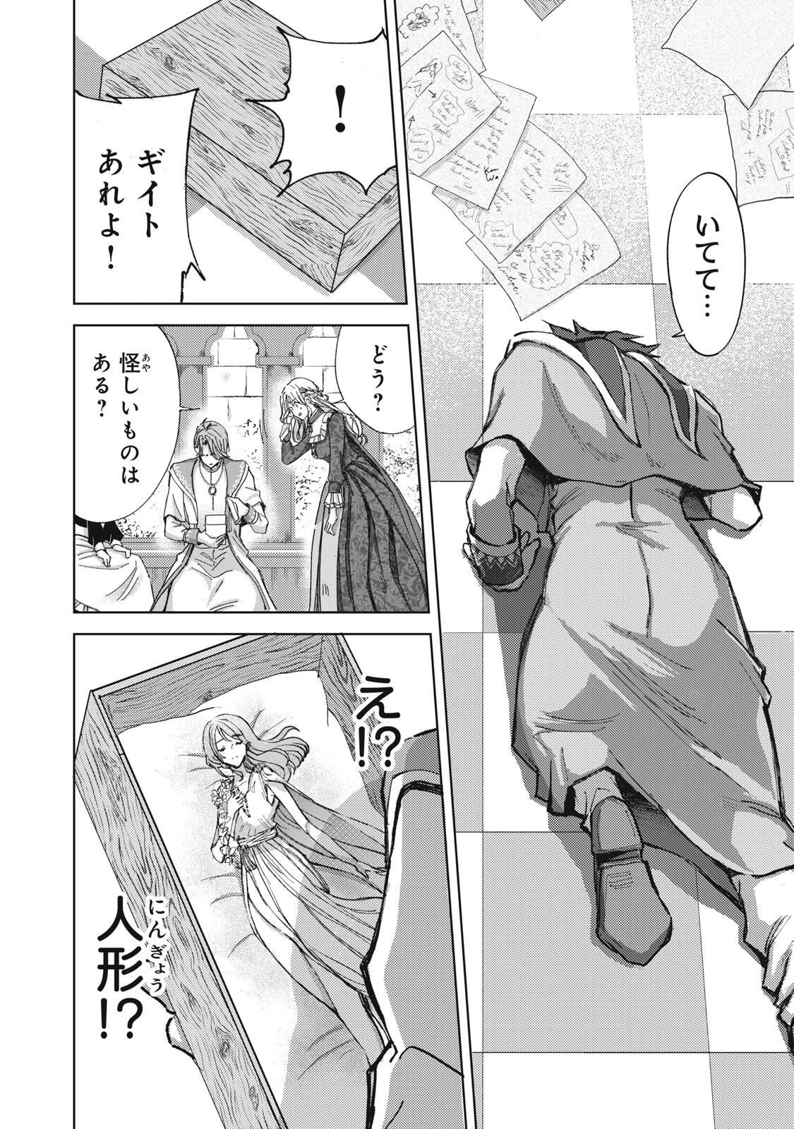 王妃様は離婚したい～異世界から聖女様が来たので、もうお役御免ですわね？～ 第26.3話 - 2