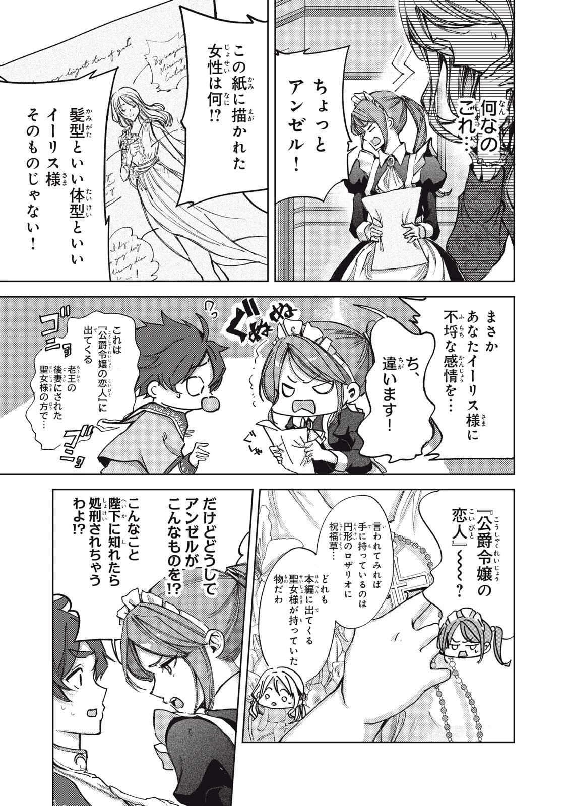 王妃様は離婚したい～異世界から聖女様が来たので、もうお役御免ですわね？～ 第26.3話 - 3