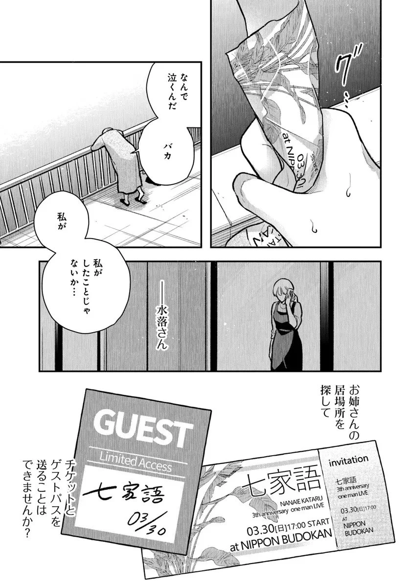 サバイブとマリーミー 第13.2話 - 8