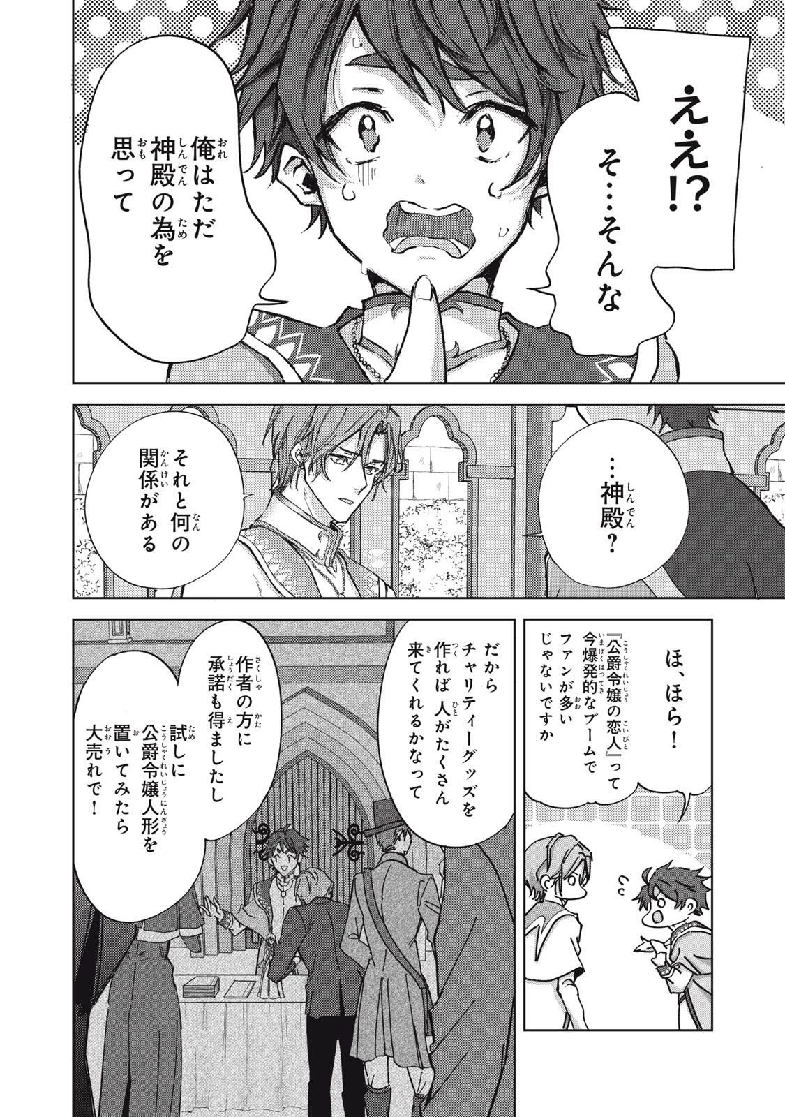 王妃様は離婚したい～異世界から聖女様が来たので、もうお役御免ですわね？～ 第26.3話 - 4