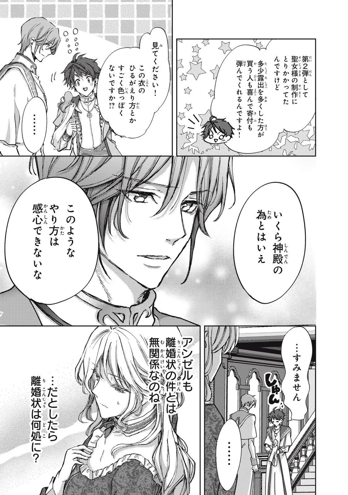 王妃様は離婚したい～異世界から聖女様が来たので、もうお役御免ですわね？～ 第26.3話 - 5