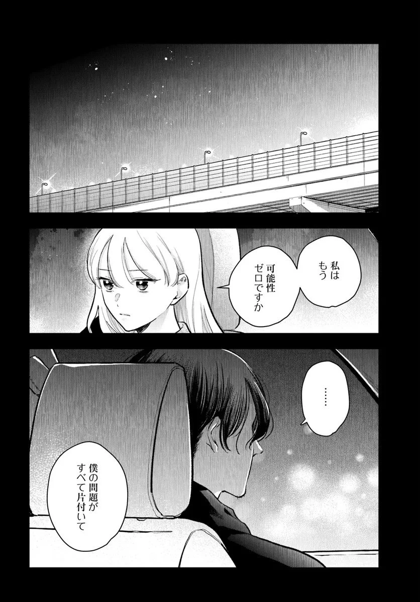 サバイブとマリーミー 第13.2話 - 11