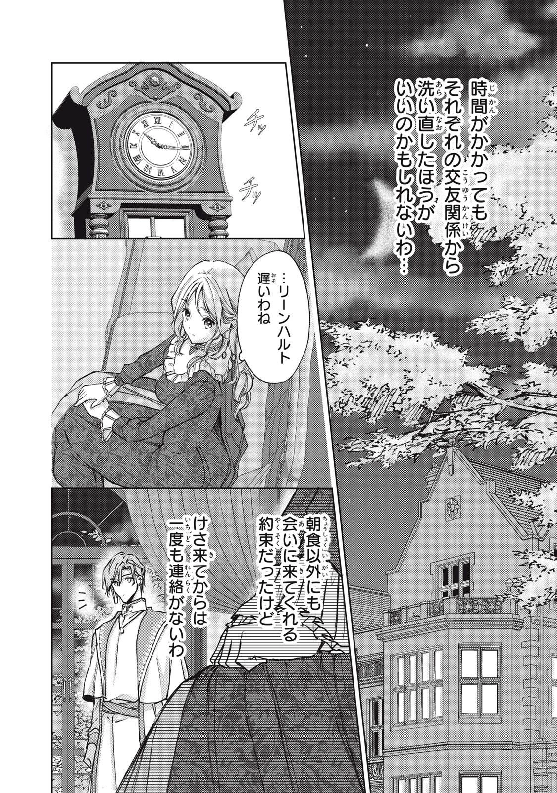 王妃様は離婚したい～異世界から聖女様が来たので、もうお役御免ですわね？～ 第26.3話 - 6