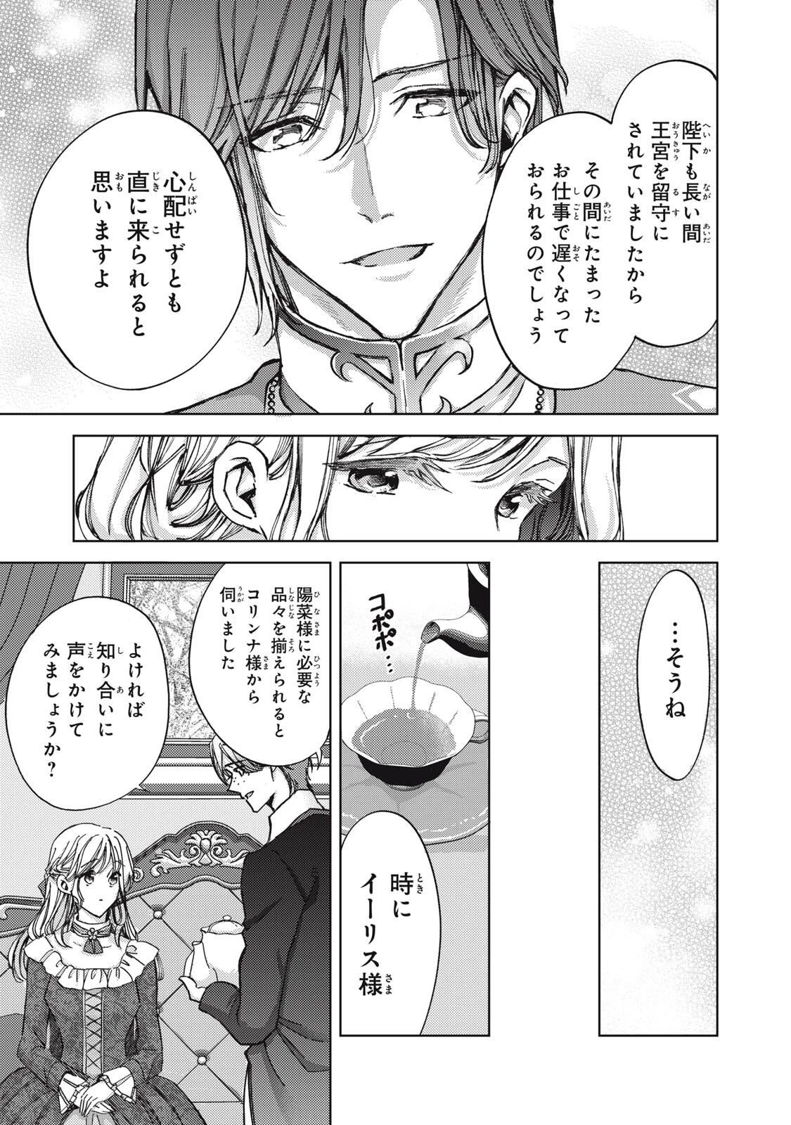 王妃様は離婚したい～異世界から聖女様が来たので、もうお役御免ですわね？～ 第26.3話 - 7