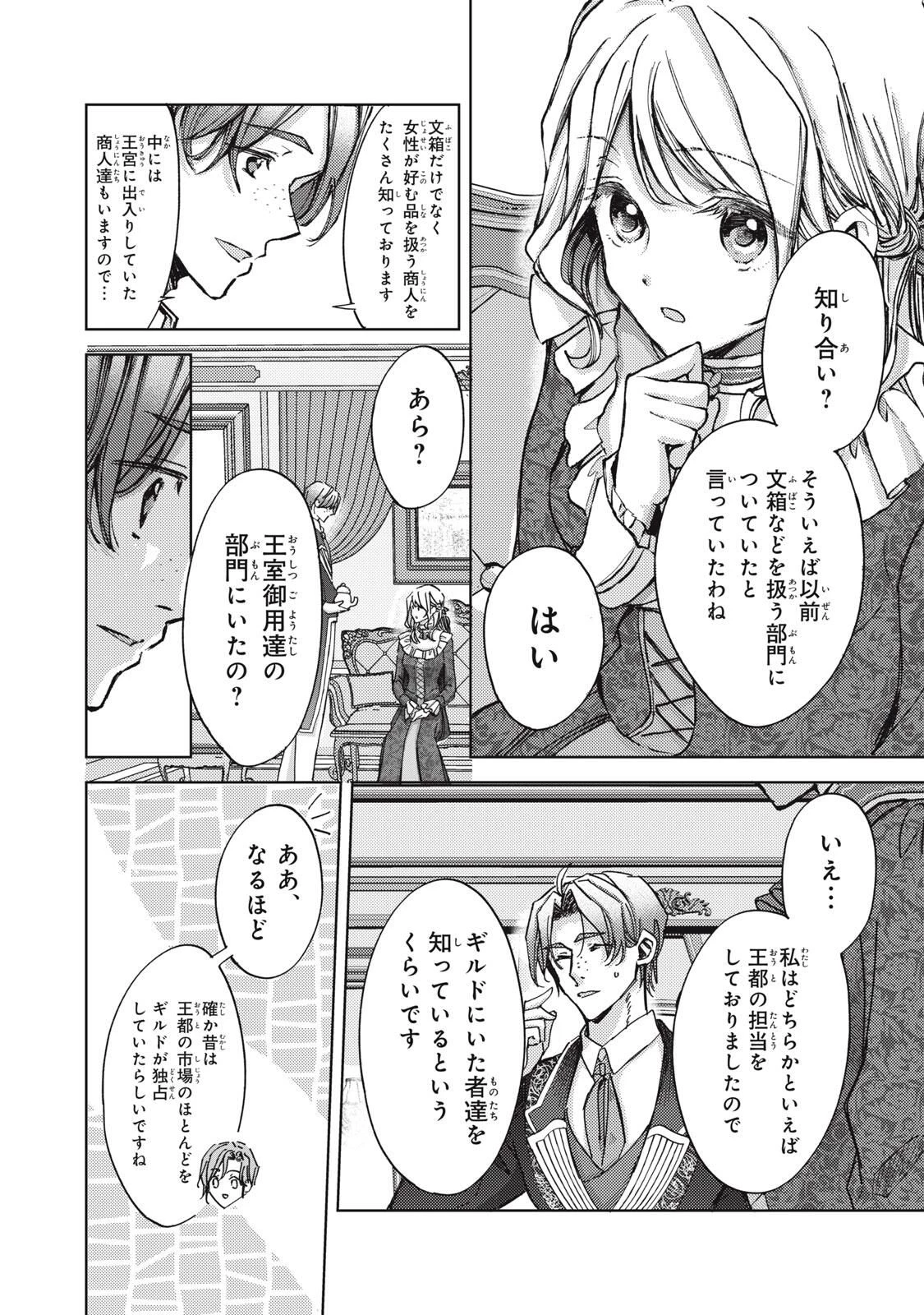 王妃様は離婚したい～異世界から聖女様が来たので、もうお役御免ですわね？～ 第26.3話 - 8