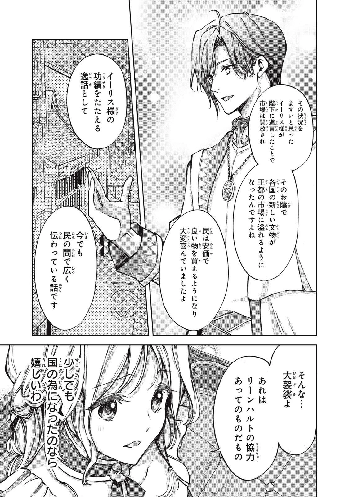 王妃様は離婚したい～異世界から聖女様が来たので、もうお役御免ですわね？～ 第26.3話 - 9