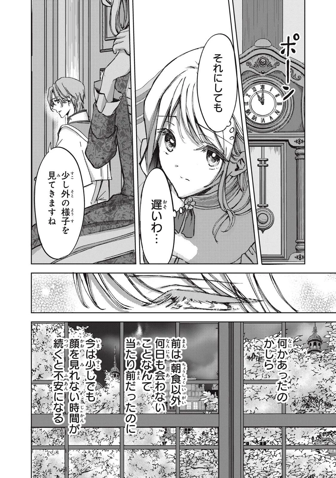 王妃様は離婚したい～異世界から聖女様が来たので、もうお役御免ですわね？～ 第26.3話 - 10