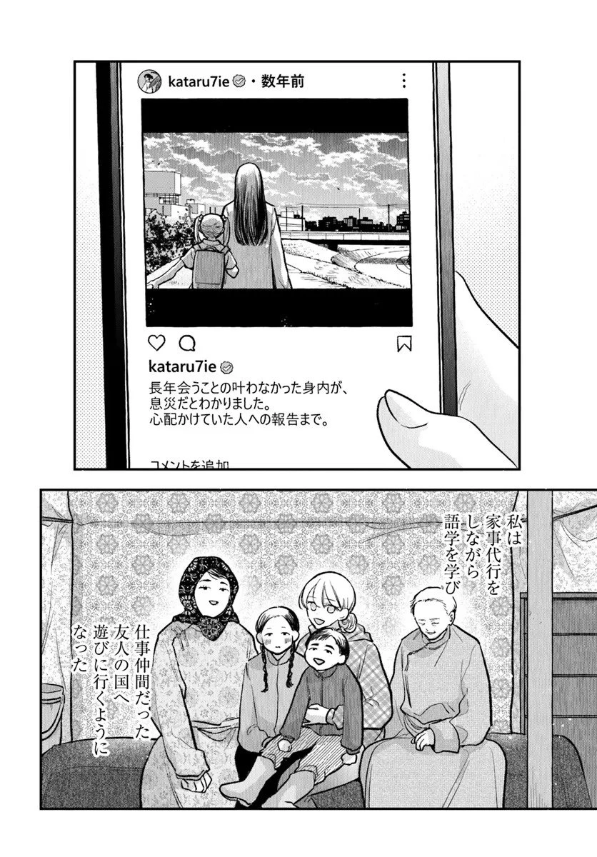 サバイブとマリーミー 第13.2話 - 17