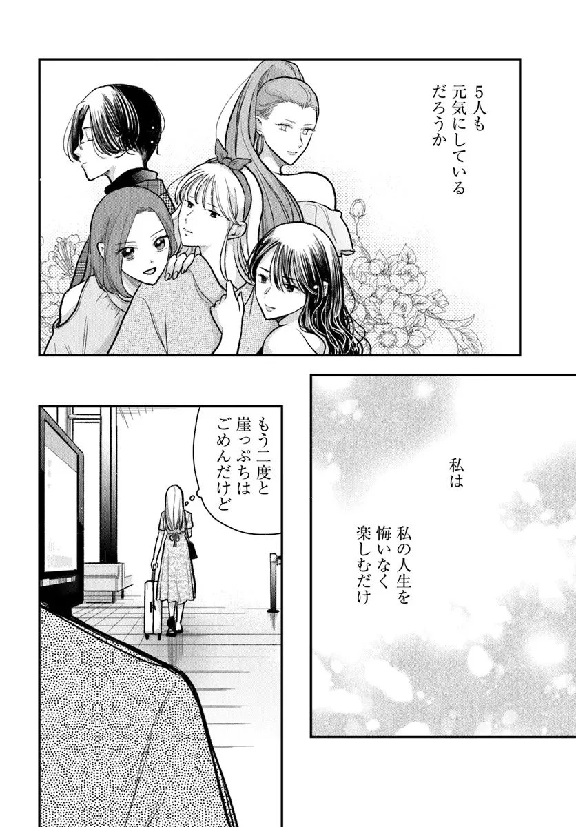 サバイブとマリーミー 第13.2話 - 19