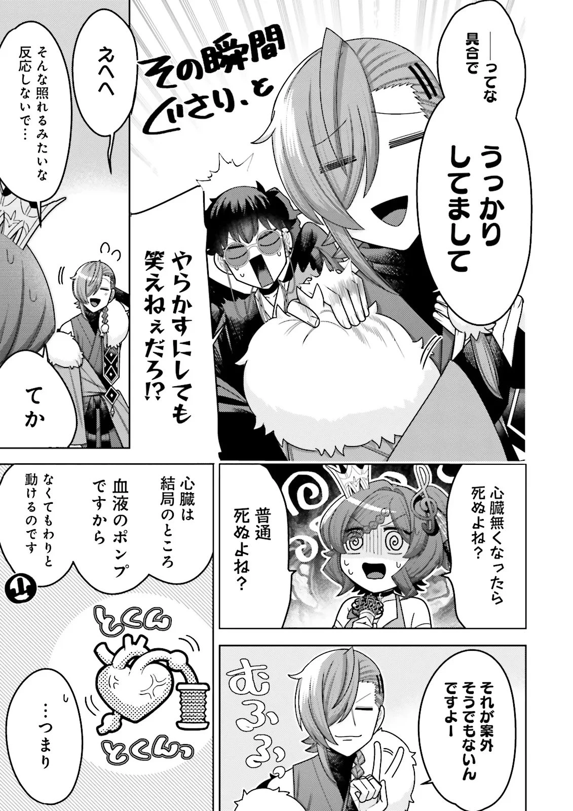 推しにささげるダンジョングルメ ～最強探索者VTuberになる～ 第13.3話 - 4