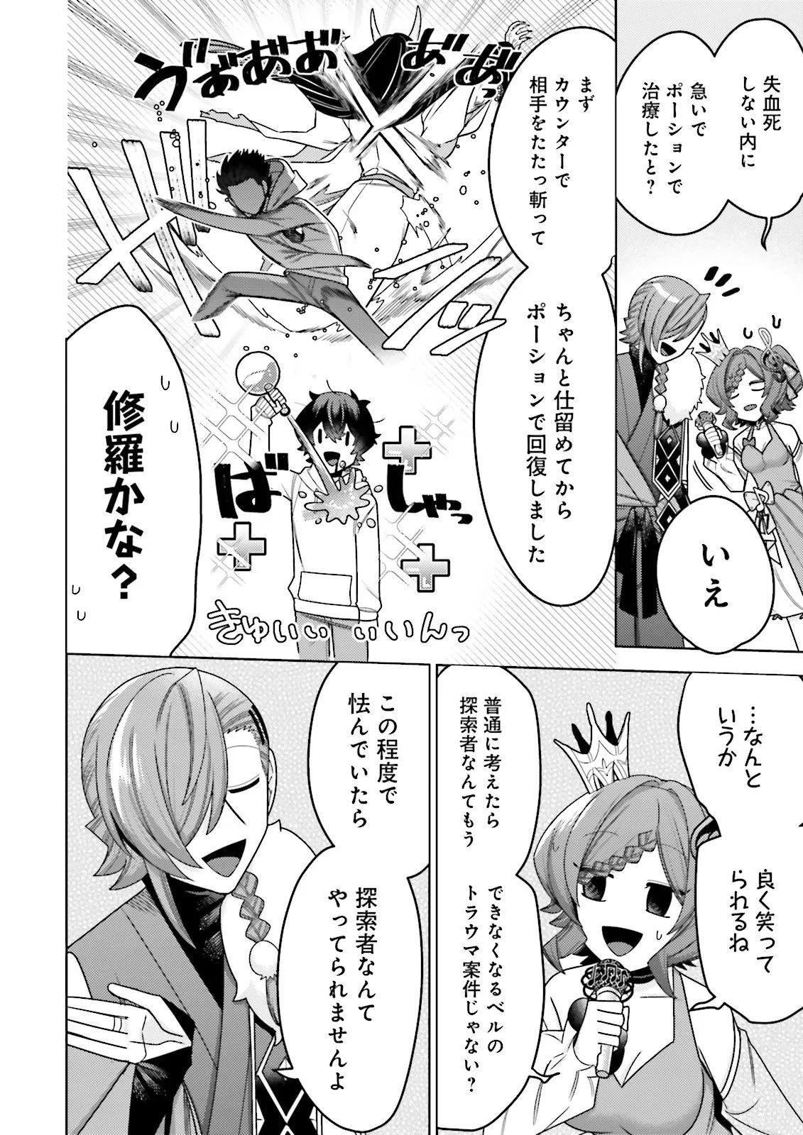 推しにささげるダンジョングルメ ～最強探索者VTuberになる～ 第13.3話 - 5