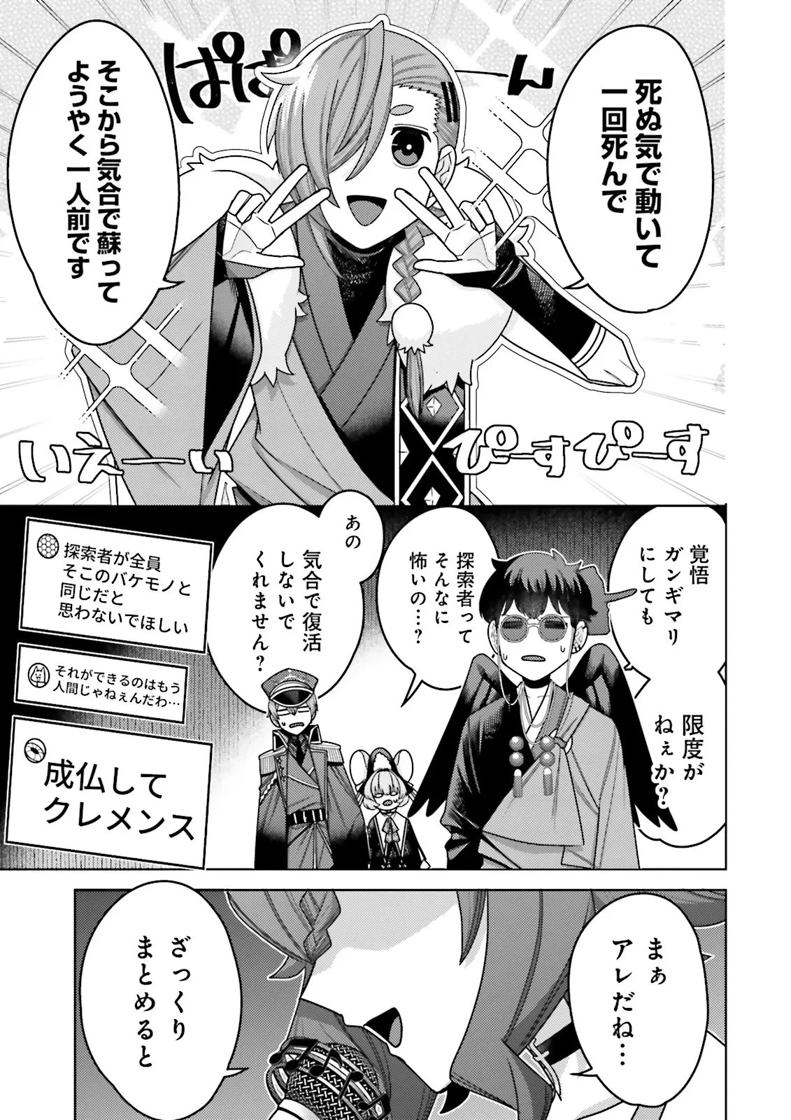 推しにささげるダンジョングルメ ～最強探索者VTuberになる～ 第13.3話 - 6