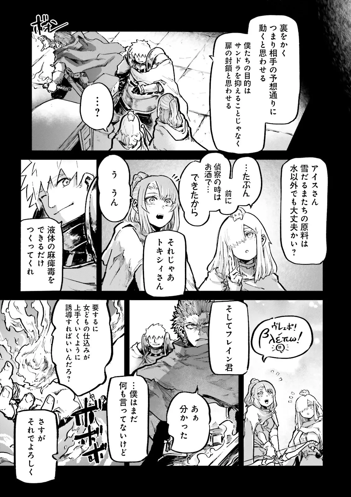 ノロマ魔法と呼ばれた魔法使いは重力魔法で無双する　～まだ重力の概念のない世界にて、少年は万有引力の王となる～ 第21.3話 - 3