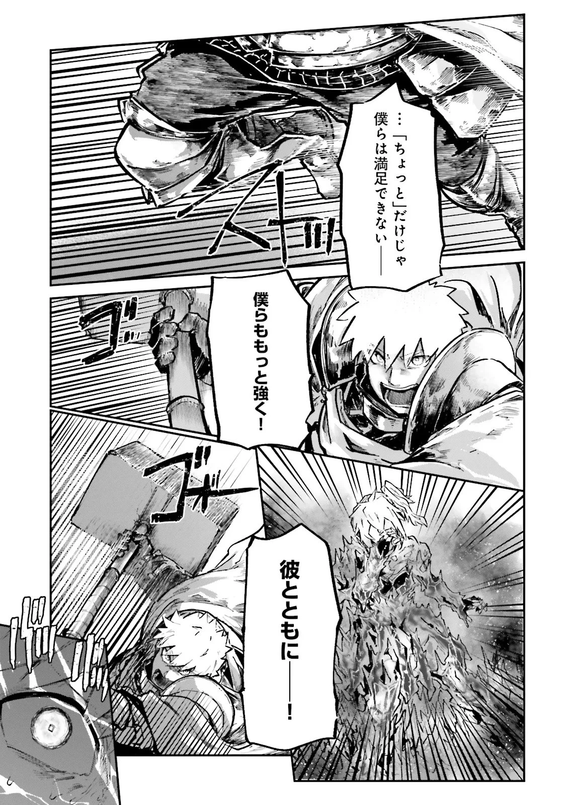 ノロマ魔法と呼ばれた魔法使いは重力魔法で無双する　～まだ重力の概念のない世界にて、少年は万有引力の王となる～ 第21.3話 - 5