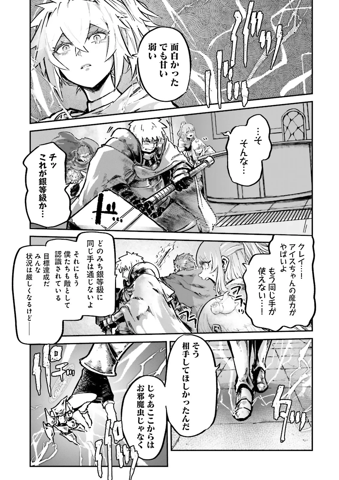 ノロマ魔法と呼ばれた魔法使いは重力魔法で無双する　～まだ重力の概念のない世界にて、少年は万有引力の王となる～ 第21.3話 - 7