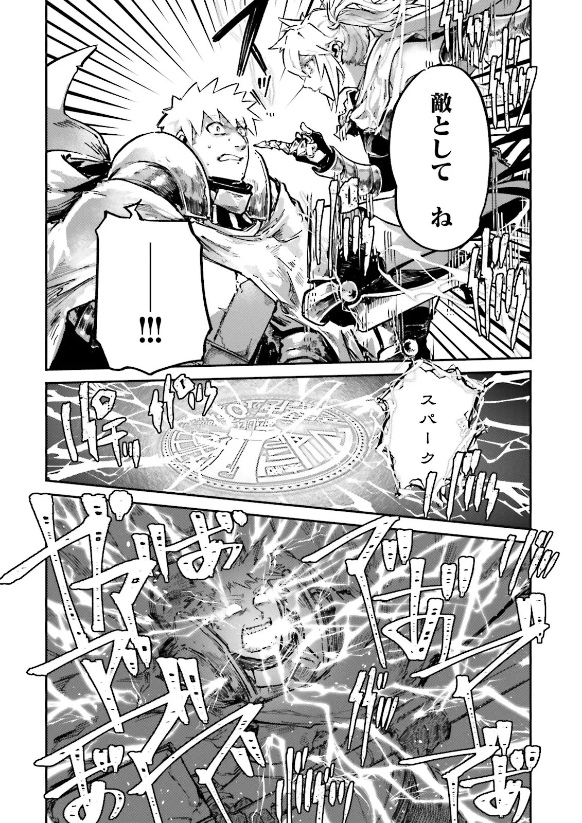 ノロマ魔法と呼ばれた魔法使いは重力魔法で無双する　～まだ重力の概念のない世界にて、少年は万有引力の王となる～ 第21.3話 - 8