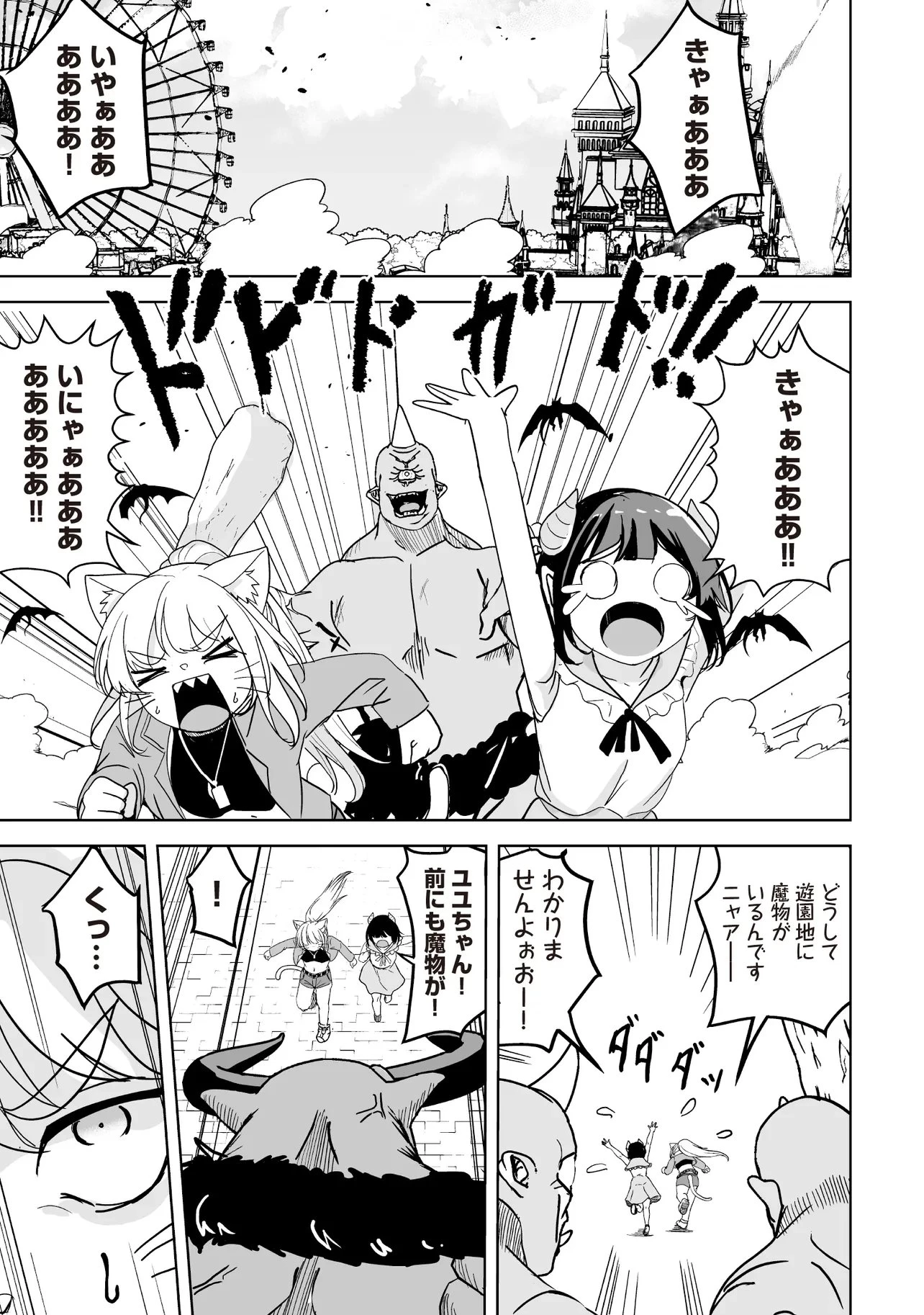 異世界最高峰のギルドリーダー～ギルド最弱の僕だけど、ギルメン全員の愛が重くてギルドをやめられません～ 第30.2話 - 1