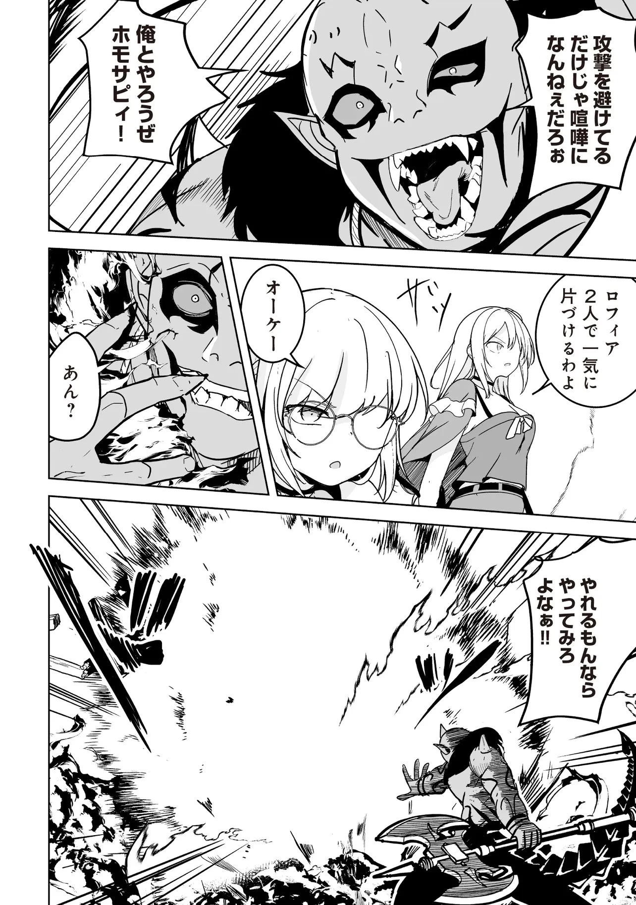 異世界最高峰のギルドリーダー～ギルド最弱の僕だけど、ギルメン全員の愛が重くてギルドをやめられません～ 第30.2話 - 6