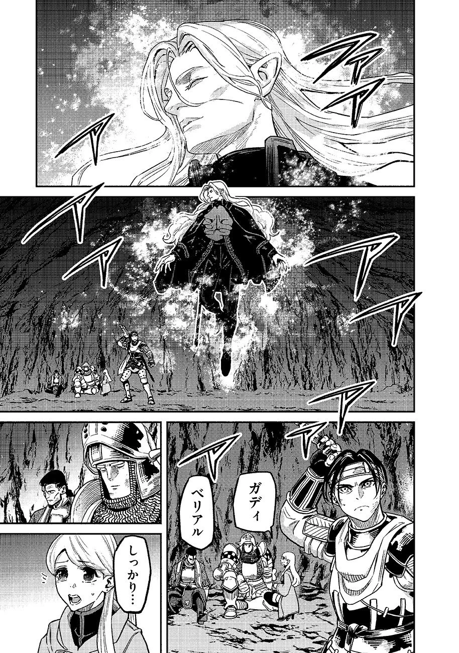 魔境斬刻録　隣り合わせの灰と青春 第29話 - 1