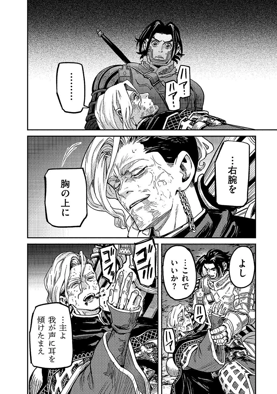 魔境斬刻録　隣り合わせの灰と青春 第29話 - 4