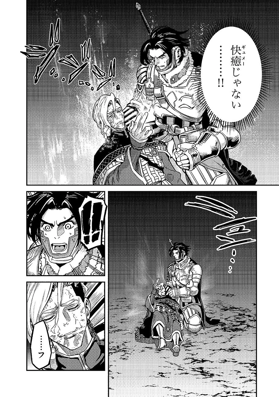 魔境斬刻録　隣り合わせの灰と青春 第29話 - 6